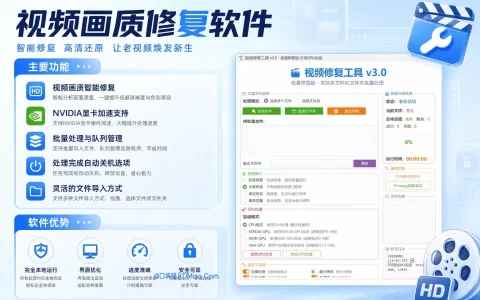 视频画质修复软件 v3.1 本地视频画质增强工具，改善老旧、模糊视频