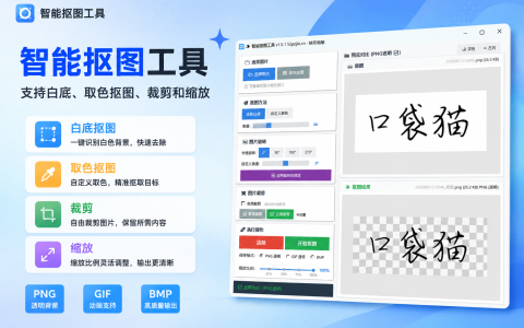 智能抠图工具 v1.5.1 支持白底、取色抠图、裁剪和缩放