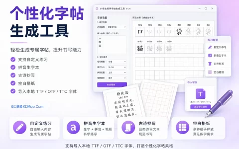 个性化字帖生成工具 v1.4 自定义练习、拼音、古诗和空白格纸