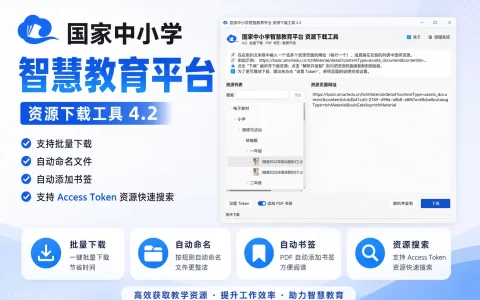 电子课本下载工具 v4.2 小学、初中、高中电子课本下载