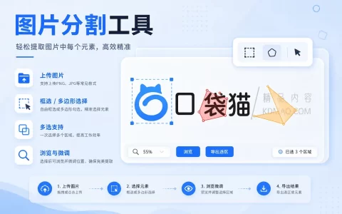 图片分割工具 v1.0 支持自定义任意图形分割